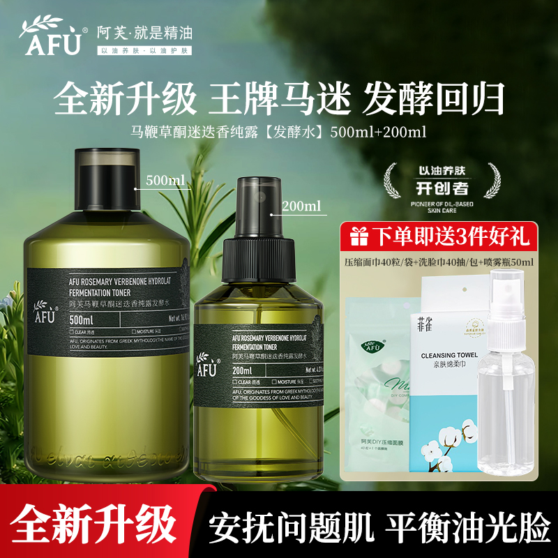 阿芙马迷发酵水去闭口控油收毛孔