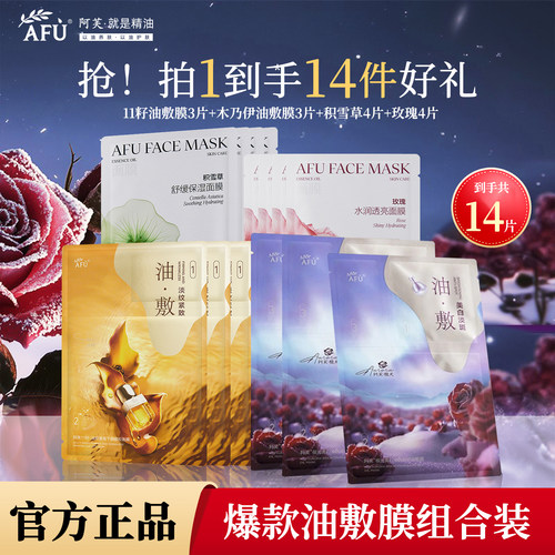 阿芙紧致美白油敷面膜14片组合