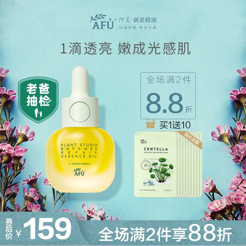 阿芙11籽油护肤美肤油 以油养肤修护紧致抗初老面部精华