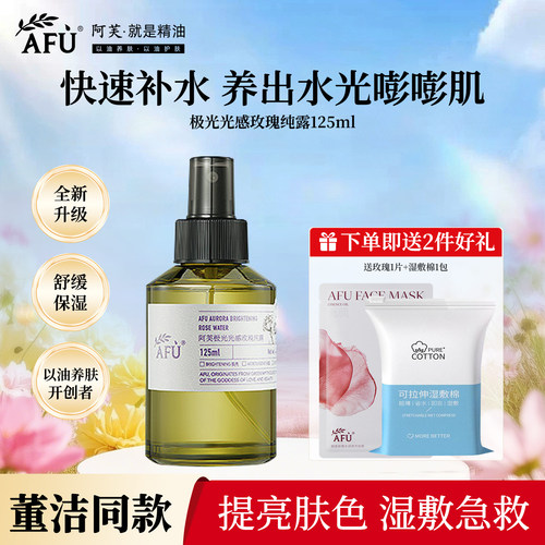 阿芙极光玫瑰纯露喷雾湿敷水