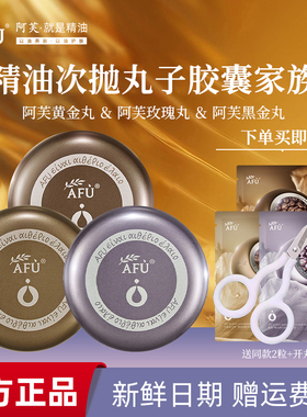 【新品黄金丸】阿芙木乃伊黄金油肽抚纹胶囊精华油21粒 淡纹紧致