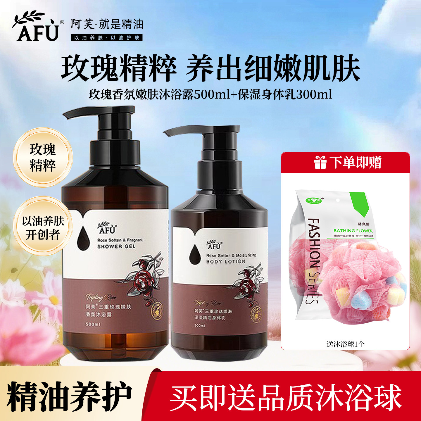 阿芙三重玫瑰香氛沐浴露身体乳滋润保湿留香玫瑰晨露正品