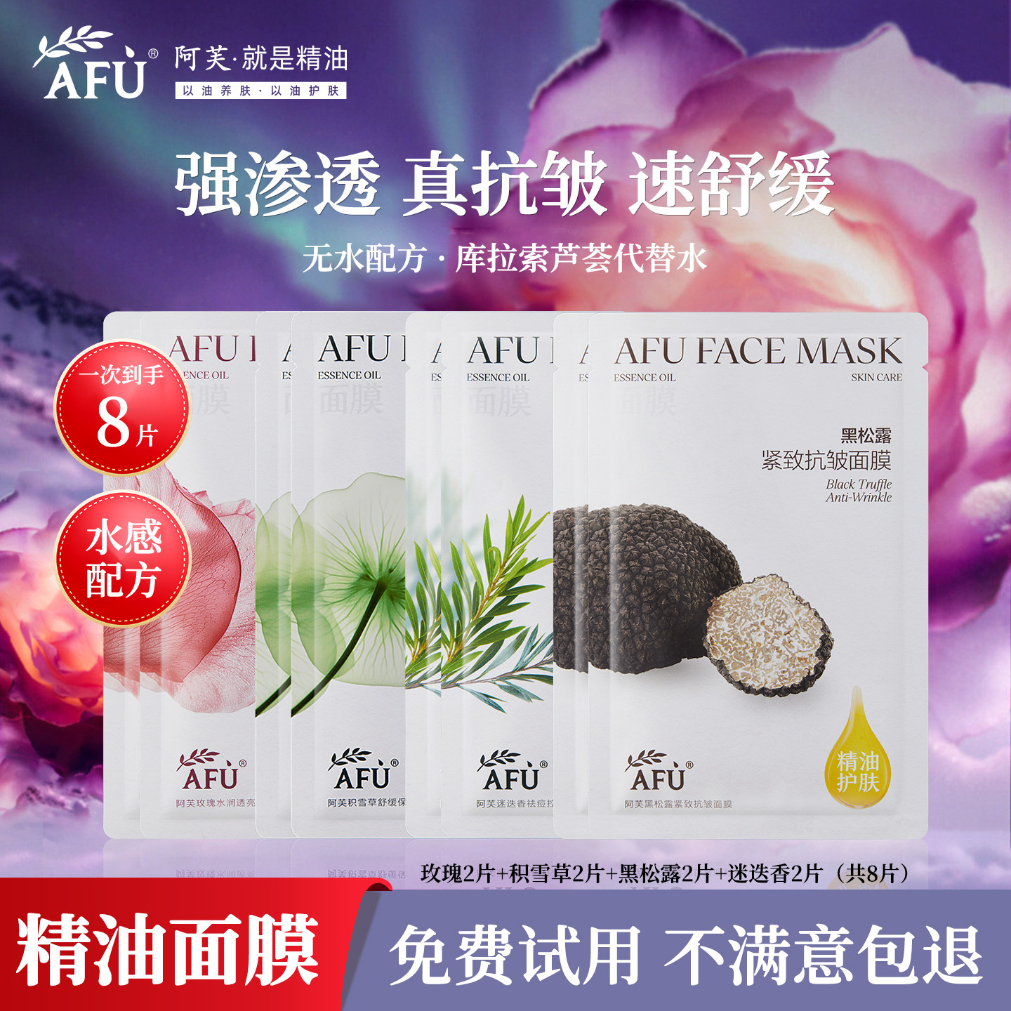 【升级新品】阿芙精油面膜以油养肤舒缓抗皱保湿贴片面膜组合正品,美容护肤/美体/精油,贴片面膜,淘宝优惠券,粉丝福利购,淘宝优惠卷