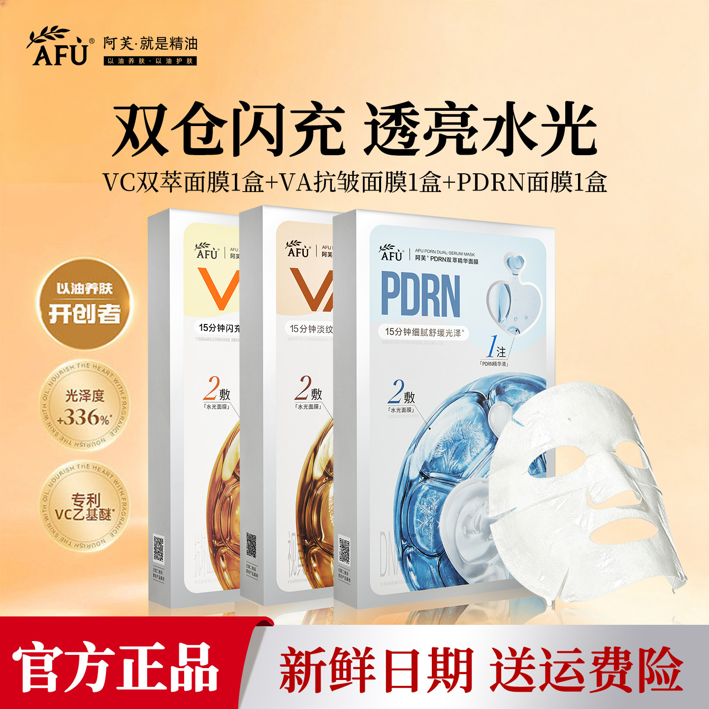 阿芙双萃精华VCVAPDRN面膜组合图片