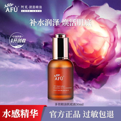 阿芙多效肌底液精华液