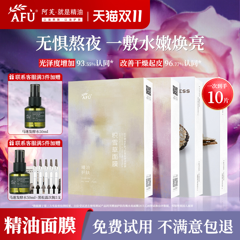 阿芙无感面膜组合精油玫瑰水亮补水保湿积雪草舒缓官方授权正品店