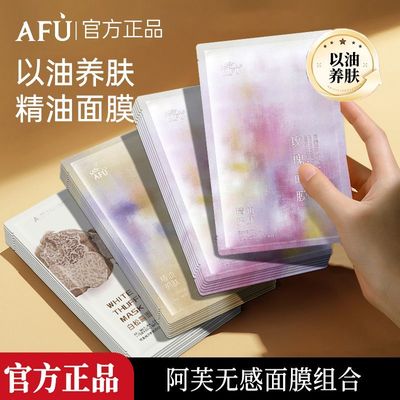 阿芙精油面膜10片组合玫瑰积雪草松露补水提亮舒缓保湿以油养肤