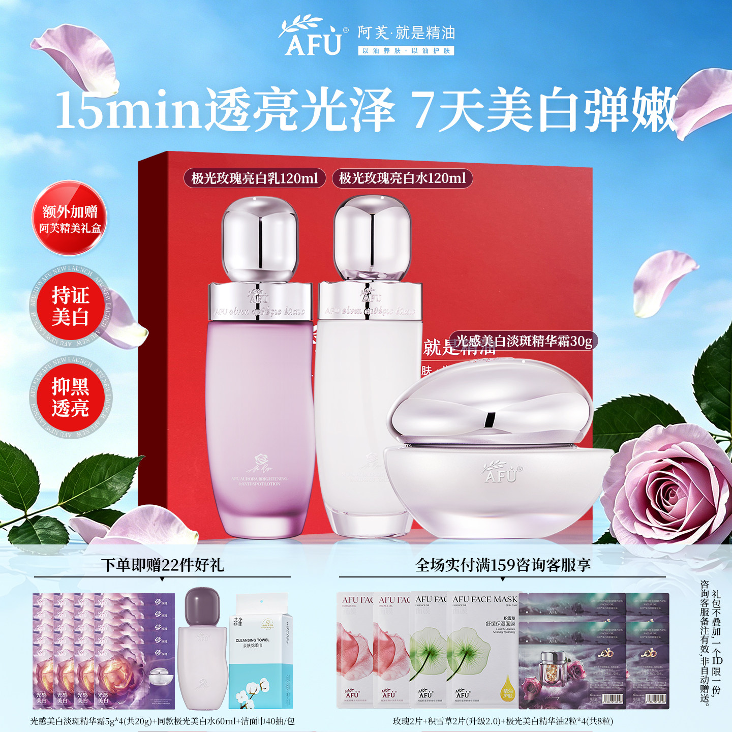 阿芙极光玫瑰美白淡斑光感精华水乳护肤品套装 修护面霜官方正品