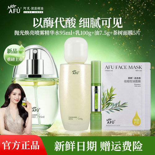 阿芙莓酶抛光焕亮喷雾精华水乳