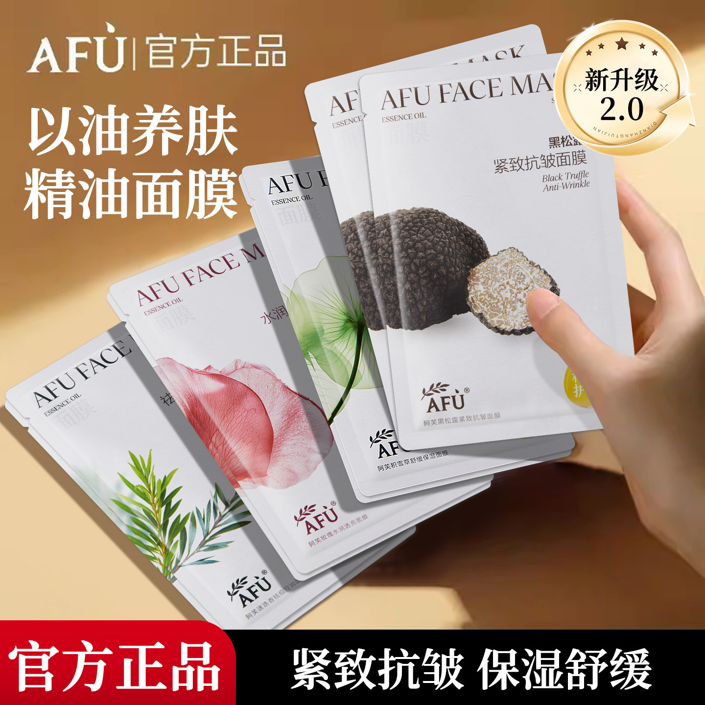 阿芙精油面膜10片组合玫瑰积雪草松露紧致抗皱舒缓保湿以油养肤图片