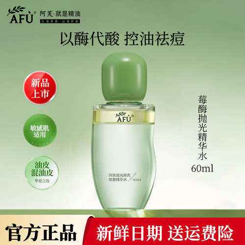 阿芙莓酶抛光焕亮精华水60ml
