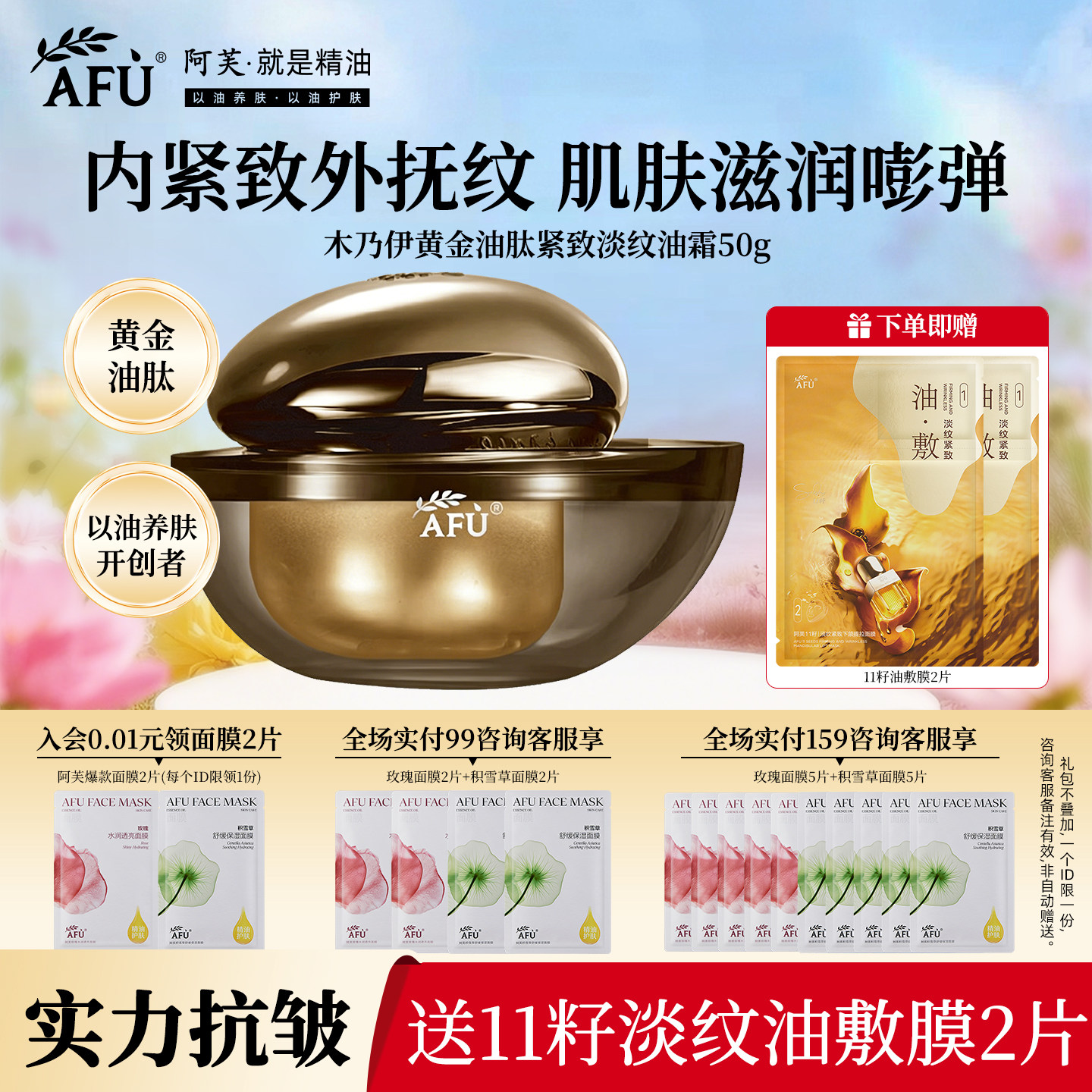 阿芙木乃伊黄金油肽紧致淡纹油霜面霜护肤紧致淡纹抗皱滋养