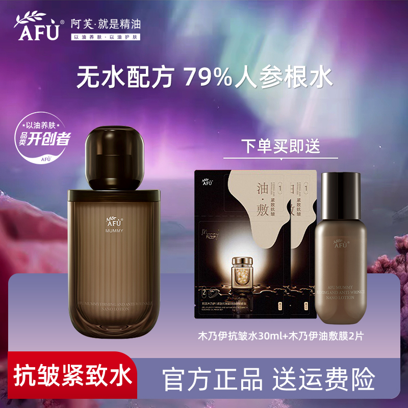 阿芙木乃伊黄金油肽精华水
