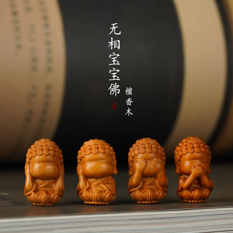 檀香木四不小和尚手串配饰配件
