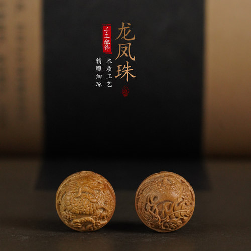印度老山檀龙凤木雕DIY配件