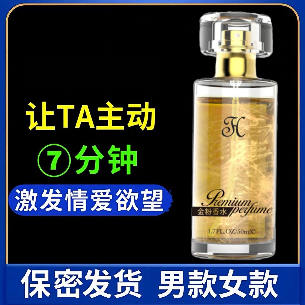 【欢乐香水】正品新款荷尔蒙香水女人幻想就撒娇男士动情香水持久