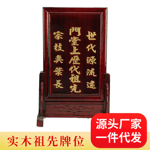 祖宗红木历代祖先牌位 香火牌家用供牌先人灵位神位牌摆件