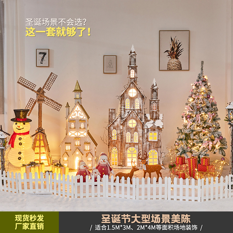 圣诞节室内大型场景装饰组合套餐商场橱窗布置发光房子圣诞树套装