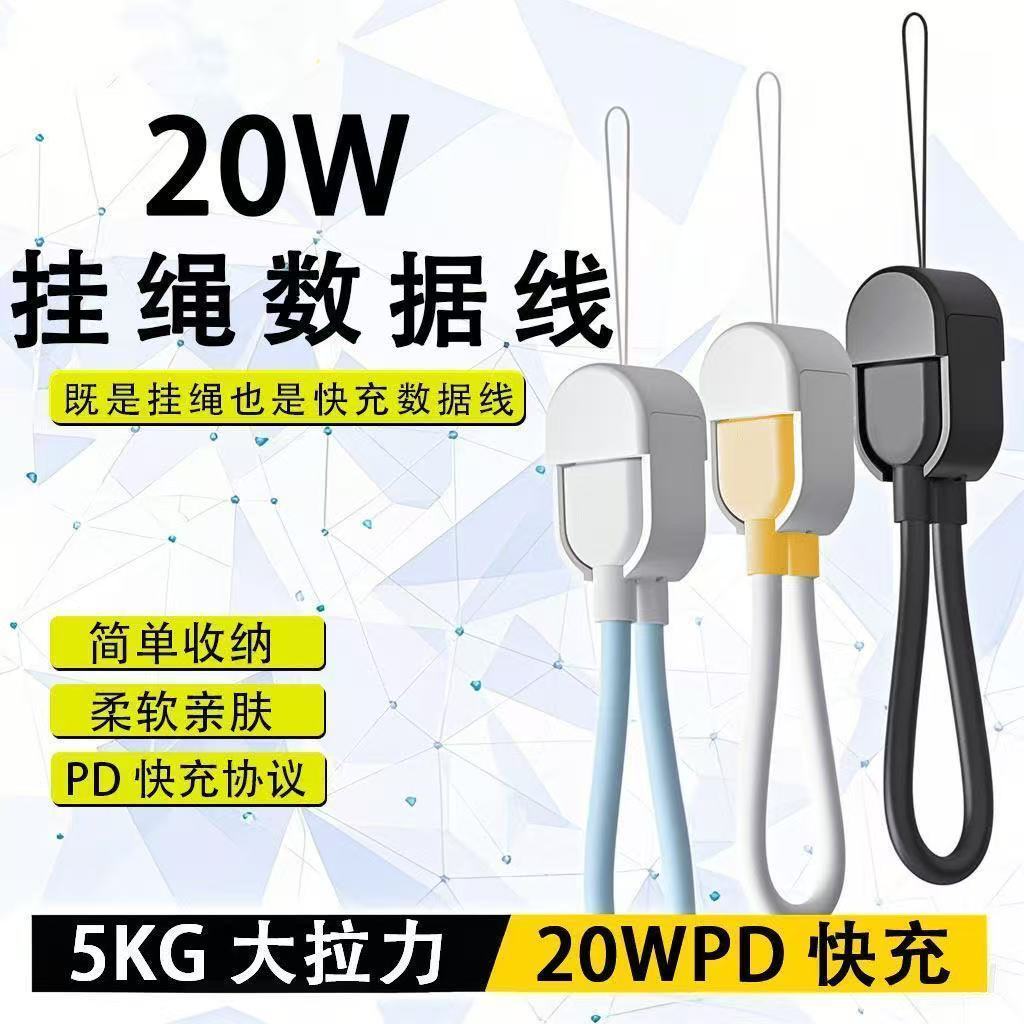 SSOMFEX挂绳充电线快充数据线