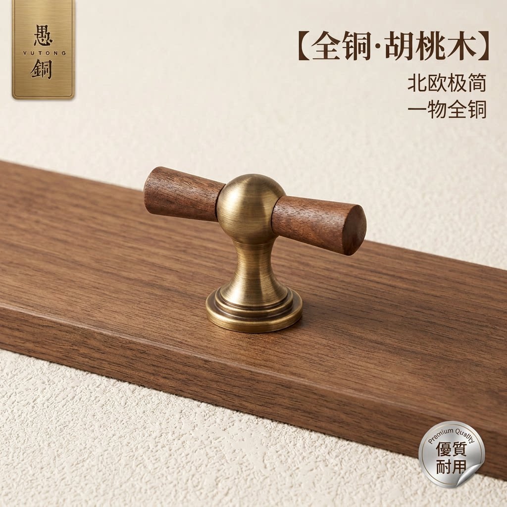 复古胡桃木黄铜拉手中古风家具宋氏美学柜门抽屉把手衣柜门小拉手