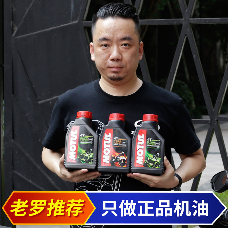 摩特3100/5100/7100/300V 四冲程摩托车踏板车通用全合成机油正品在类目 摩托车/装备/配件, 摩托车装饰养护, 摩托车机油中 - 来自Buy2taobao.com提供专业的淘宝代购服务