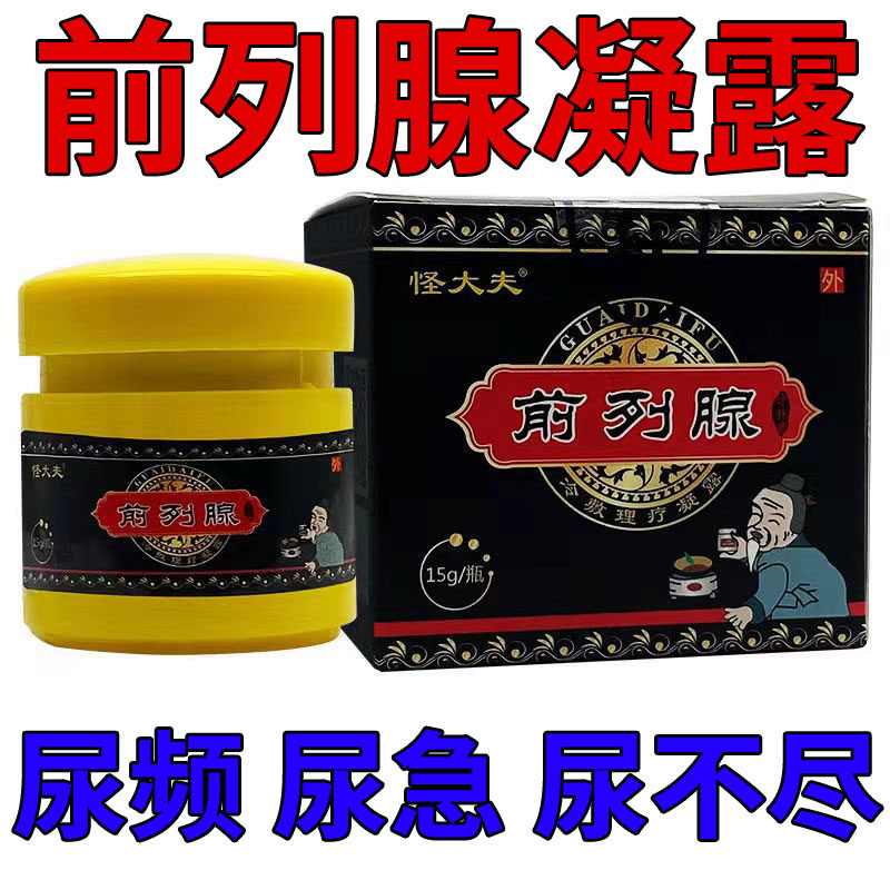 前列腺贴膏男性尿频尿急尿不尽夜尿多尿等待尿分叉尿痛专用涂抹膏