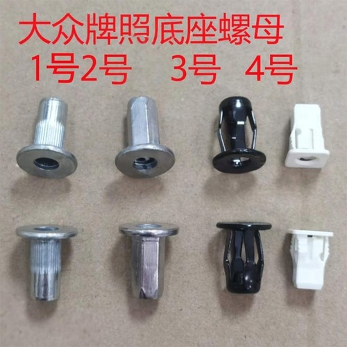 一汽大众辉昂迈腾速腾螺母底座