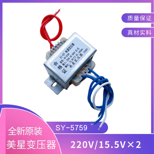 美星先科电源变压器SY-5759