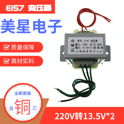 EI57电源变压器30W 220V转13.5V×2 功放音箱多媒体变压器双13.5V