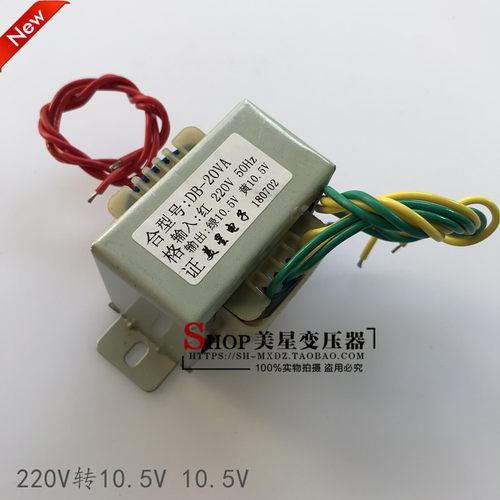 洗涤主板变压器 DB-20VA 220V转10.5V 10.5V 双电压 1A电流