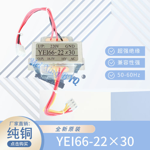 电源变压器 YEI66-22*30  中央空调空气能变压220V转16.5V 16V AC