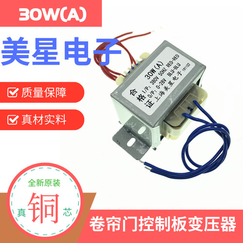 电动卷帘门控制板变压器 卷闸门 30W(A) 380V转0-28V 交流变压器