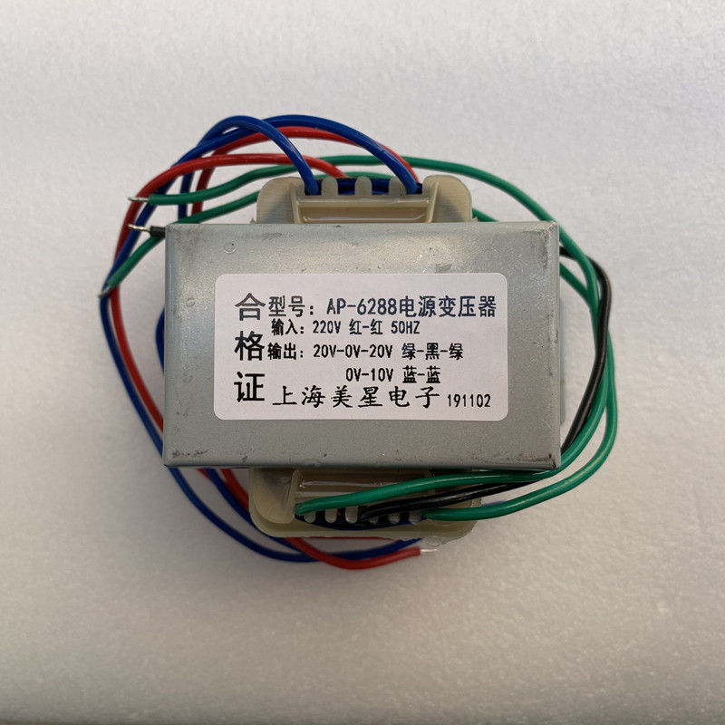 音箱功放低音炮变压器 AP-6288型 220V转双20V 10V 双输出变压器