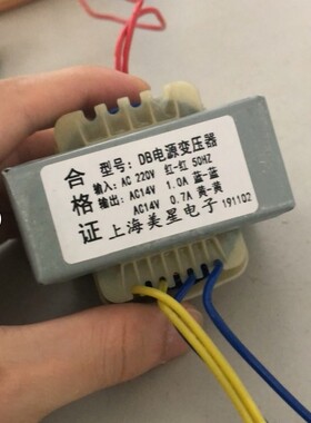 加油机变压器 DB-30VA 6628型 220V转14V 1A 14V 0.7A双14V双电压
