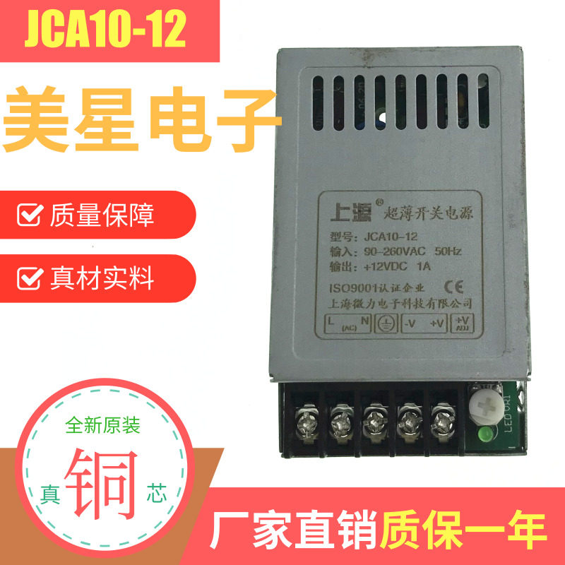 LED 마더보드용 SHANGYUAN 초박형 스위칭 전원 공급 장치 JCA10-3.3|5V|6V|7.5V|12V|15V|24V