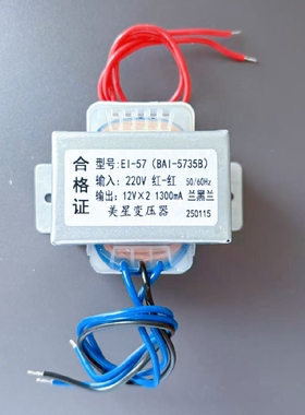 EI-57（BAI-5735B）电脑音响功放机变压器 220V转12V*2 1300mA