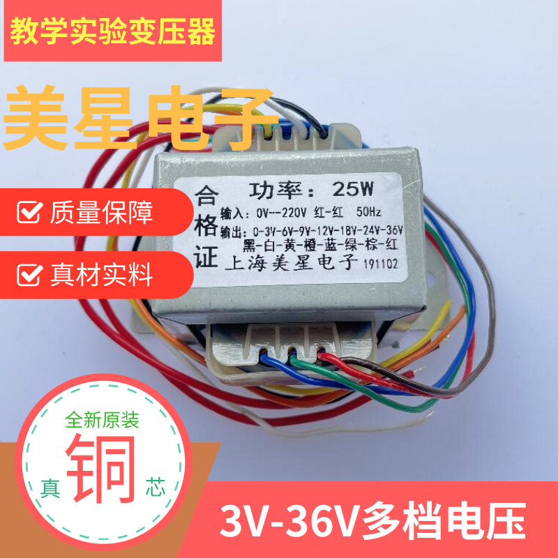 电压变压器25W学校教学实验设备 220V转3V6V9V12V18V24V36V多档