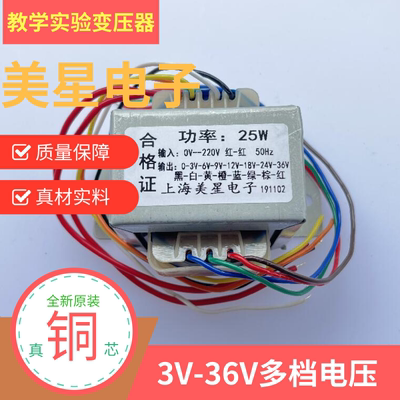 电压变压器25W 学校教学实验设备 220V转3V6V9V12V18V24V36V多档