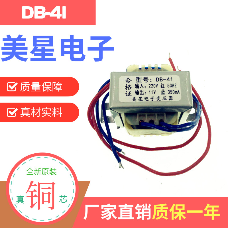 DB-41 电源变压器 220V转11V 350mA 五金/工具 电子变压器 原图主图