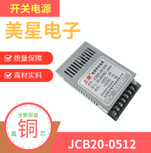 JCB20-0512 220V转5V 2A 12V 1A 双路输出 直流 开关电源 包邮