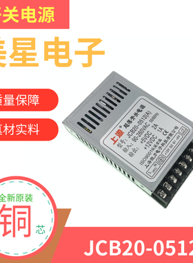 JCB20-0512 220V转5V 2A 12V 1A 双路输出 直流 开关电源 包邮