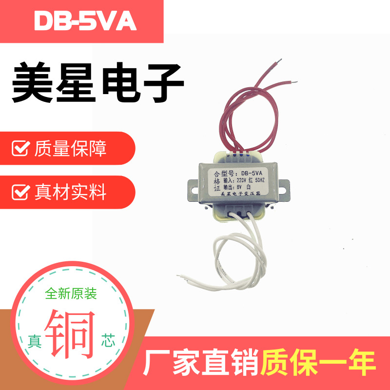 电源变压器 5W DB-5VA 220V转8V 0.6A 交流8V变压器 音响电子秤用图片