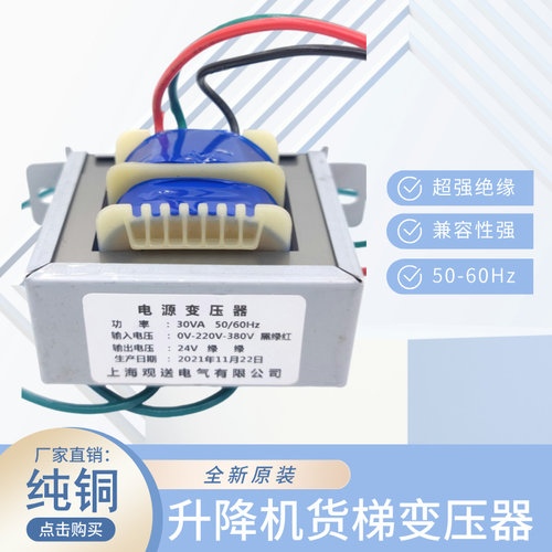 定制上海观送电源变压器30VA 220v380v变24v升降机货梯专用电子变