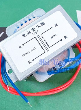美星E型升降机汽清洗机变压器 20W/VA EI-57 380V转36V 交流AC36V