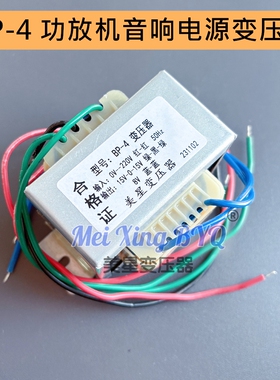 BP-4 音响功放机电源变压器 220V转15V-0-15V 8V双电压 50W