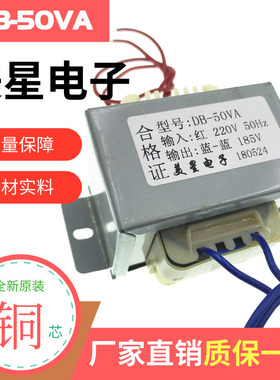 电源变压器 DB-50VA 50W 220V转185V 0.27A 180V 175V 127V定制