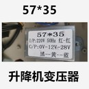 升降机移动平台控制电源变压器 交流AC25W 12V 28V 220V转0