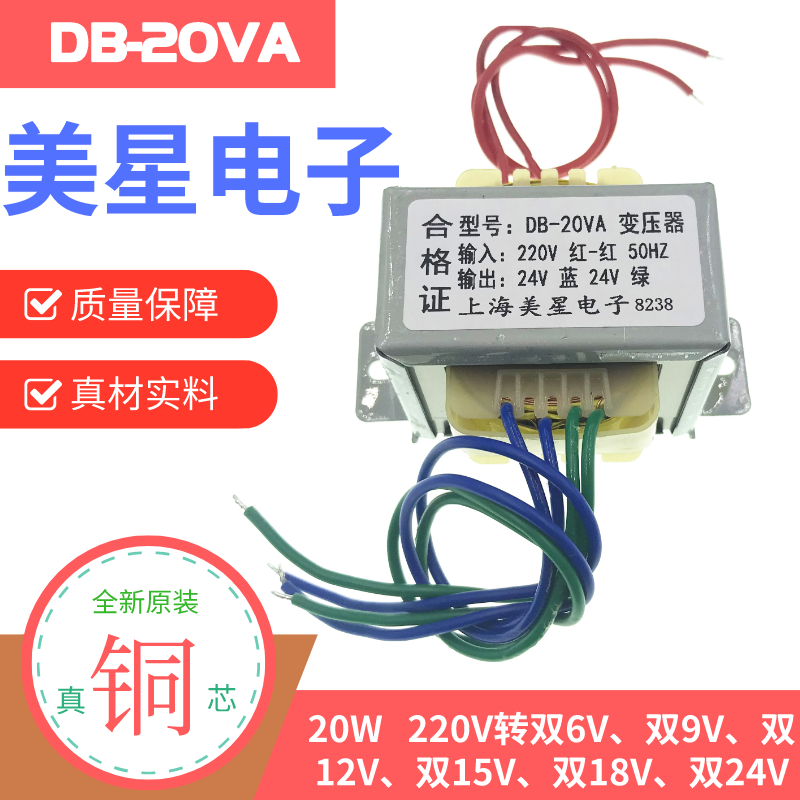 EI57双独立绕组隔离变压器 DB-20VA 220V转6V/9V/12V/15V/18V/24V 电子元器件市场 变压器 原图主图