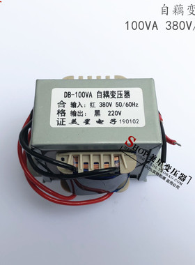 自耦变压器100VA/W 380V转220V 0.45A 460mA 300mA通用注塑机自藕