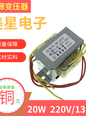 电源变压器 DB-20VA EI5730 20W 220V转130V 0.15A 交流隔离纯铜